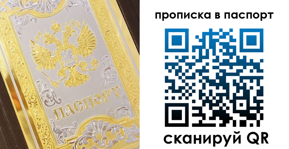 прописка регистрация в Дорогобуже