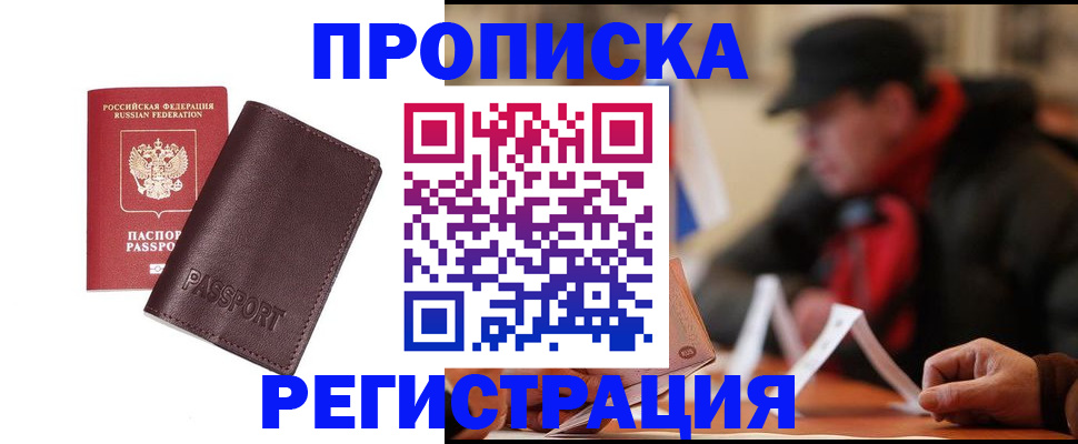 прописка для работы в Дорогобуже