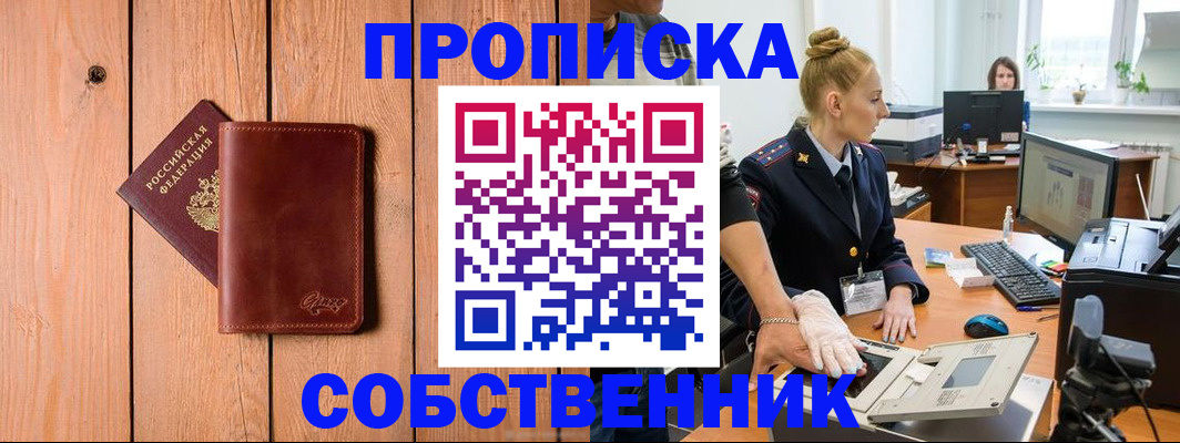 временная прописка в Дорогобуже